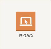 원격 A/S
